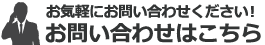 お問合せはこちら 0574-65-8303